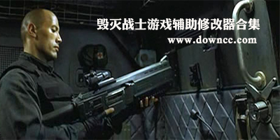 毀滅戰(zhàn)士4輔助