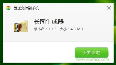 長圖生成器app