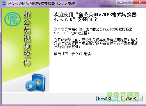 蒲公英WMA/MP3格式轉換器 v4.5.7.0 官方最新版 0