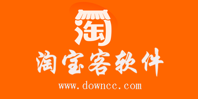 淘寶客軟件