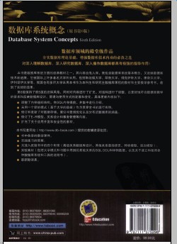 數(shù)據(jù)庫系統(tǒng)概念第六版中文版 pdf電子版 1