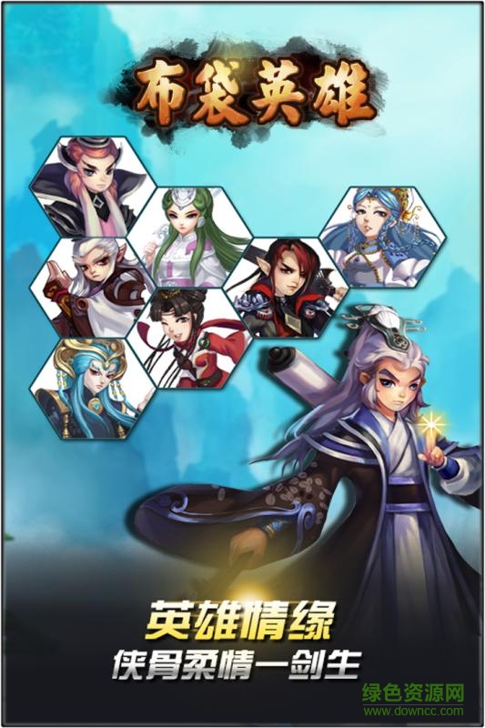布袋英雄內(nèi)購(gòu) v4.7.0 安卓無(wú)限元寶版 2
