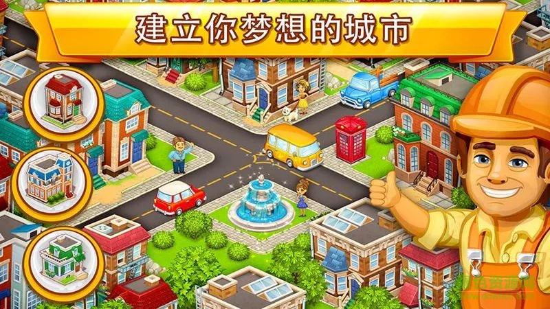 卡通都市無限金幣鉆石版(Cartoon City) v1.50 安卓版 2