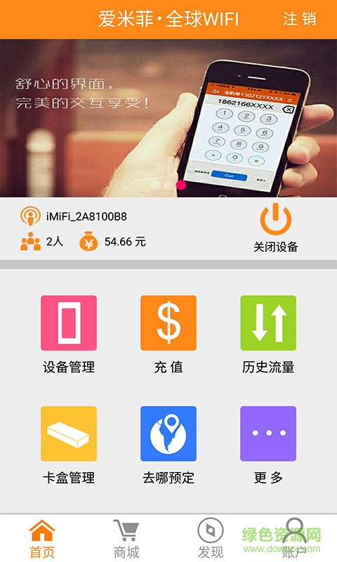 愛米菲全球wifi1