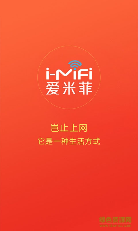 愛米菲全球wifi2