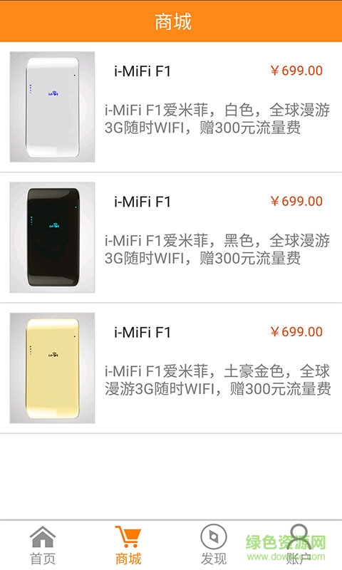愛米菲全球wifi0
