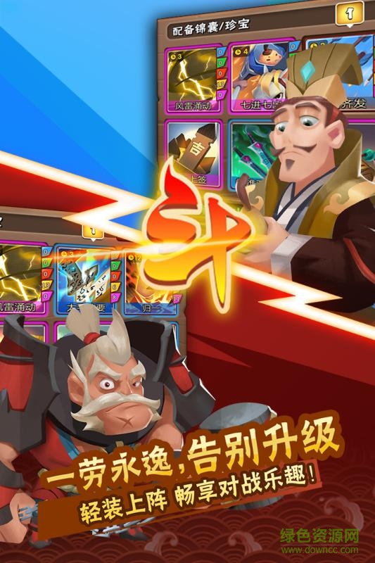 挑斗三國(guó) v1.5.6 安卓版 3