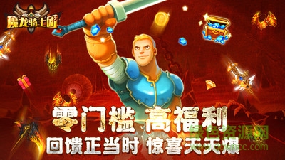 魔龍騎士團變態(tài)版 v1.20 安卓版 3