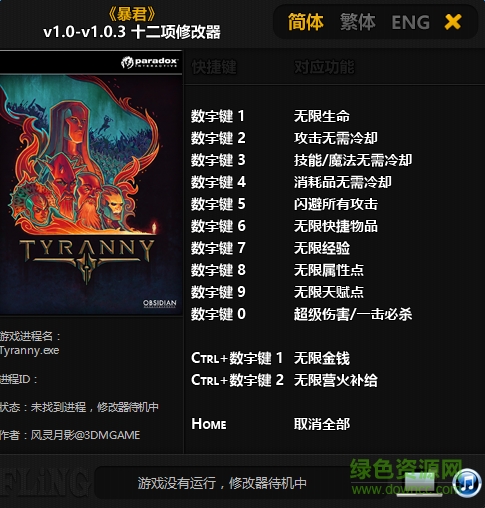 暴行十二項(xiàng)修改器 通用版 0