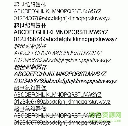 超世紀(jì)細(xì)圓體 超世紀(jì)細(xì)圓體下載