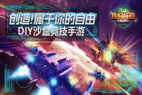 小米版我的戰(zhàn)艦手游 v1.3886 安卓版 1