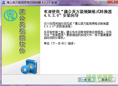 蒲公英萬(wàn)能視頻格式轉(zhuǎn)換器 v4.5.2.0 官方版 0