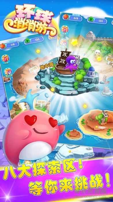 環(huán)球消消游蘋果版 v1.0.3 iPhone版 2