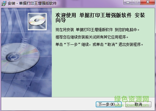 易達(dá)單據(jù)打印王增強(qiáng)版 v34.3.8 安裝版 0