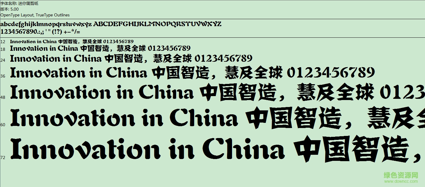 迷你簡剪紙字體