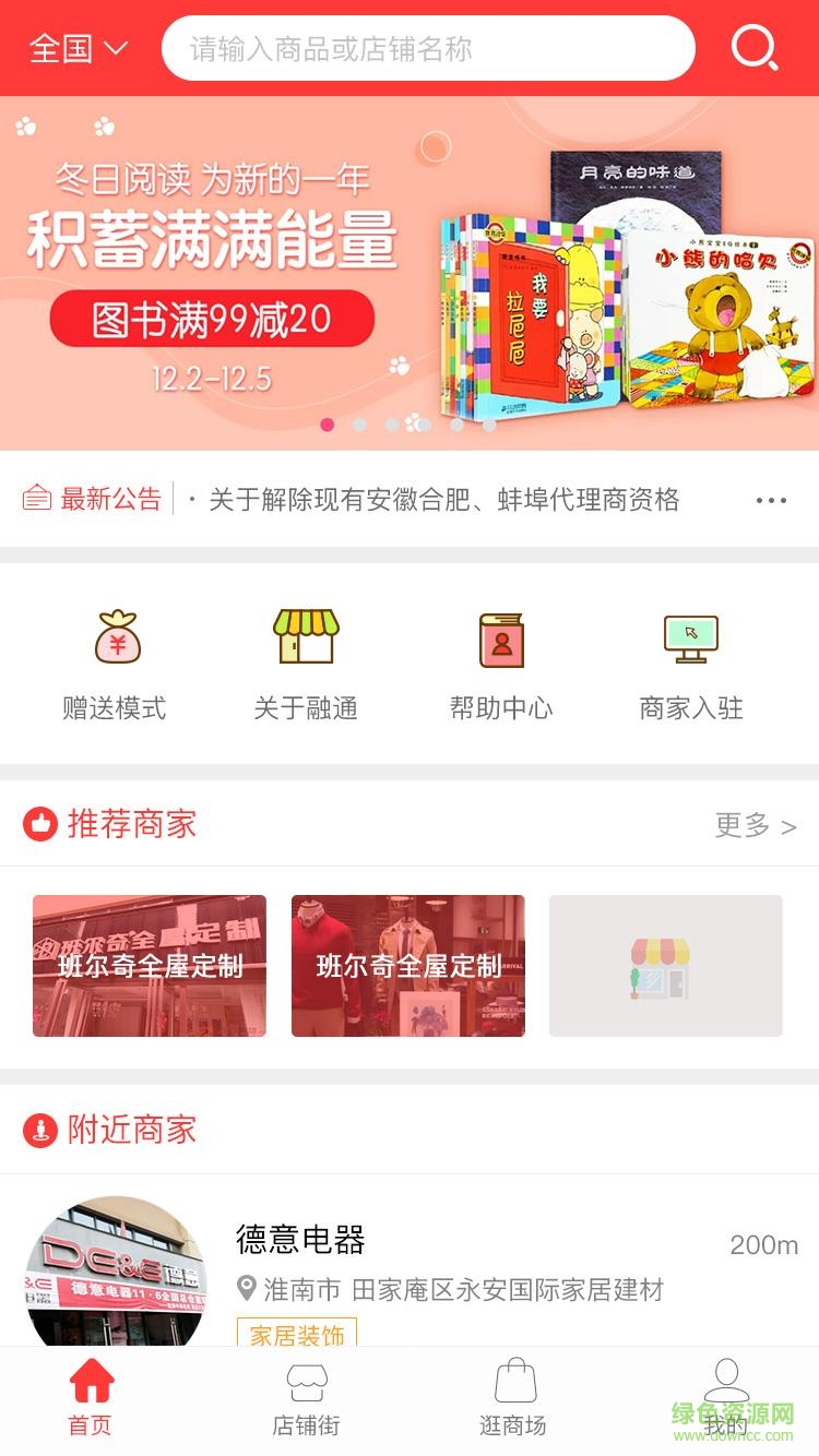 融通購物商城 v1.0.3 安卓版 0