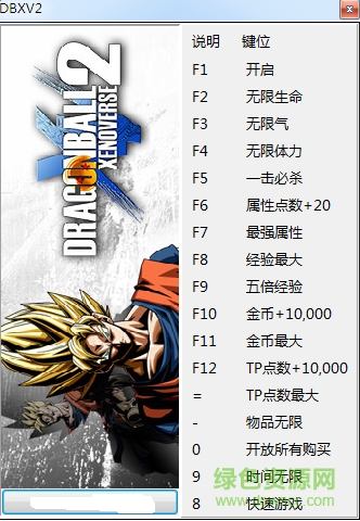 龍珠超宇宙2十六項修改器 v1.02 中文版 0