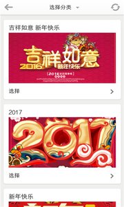 拜年神器手機(jī)版 v6.6.6 安卓版 2