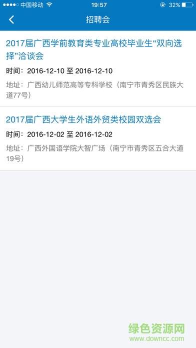 廣西就業(yè)圈app v00.00.0238 安卓版 2