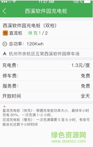東風充電 v1.0 安卓版 0