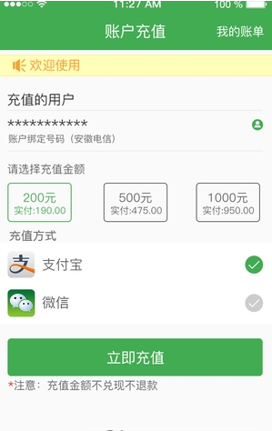 東風充電 v1.0 安卓版 1