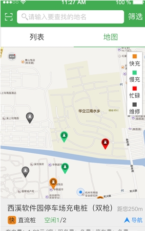 東風充電 v1.0 安卓版 2