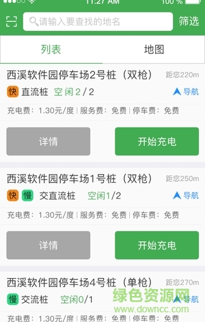 東風充電 v1.0 安卓版 3