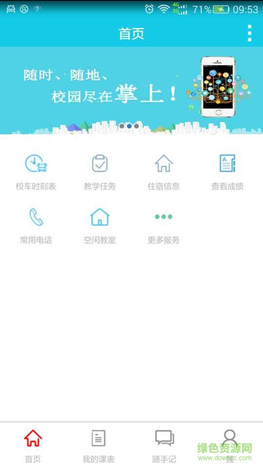 喜鵲兒軟件教務系統(tǒng) v2.3.503 免費pc版 0