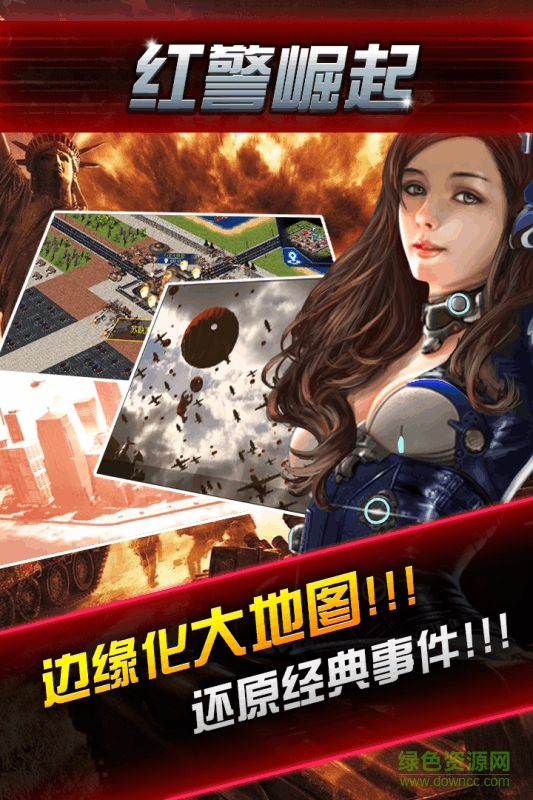 紅警崛起 v0.0.7.4 安卓版 0