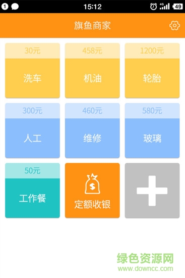 旗魚商家最新版 v1.0.0 安卓版 1