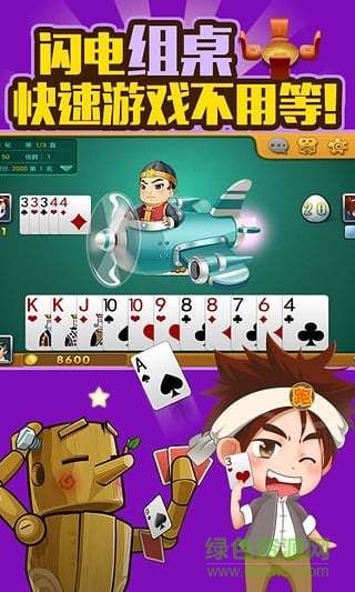 邊鋒跑得快手機版 v6.0.1 安卓版 0