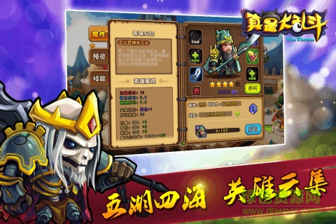 九游真是大亂斗手游 v1.0 安卓版 4