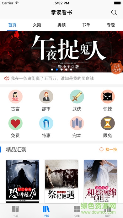 掌讀看書小說閱讀