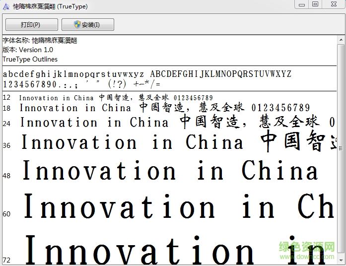 迷你簡粗魏碑字體