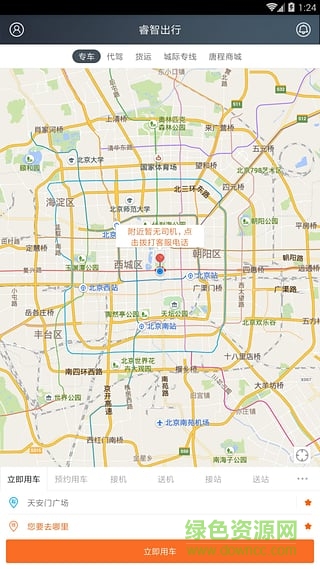 西安睿智出行司機端 v1.1.0 官網安卓版 1