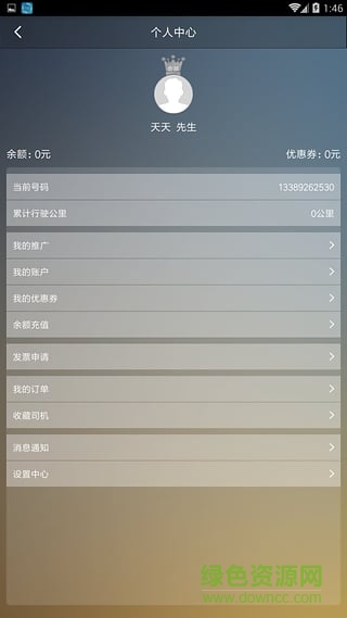 西安睿智出行司機端 v1.1.0 官網安卓版 0