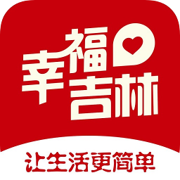 幸福吉林