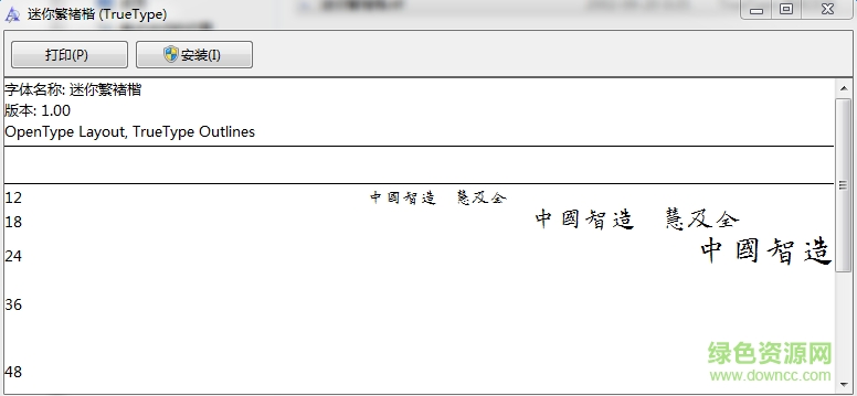 迷你繁褚楷  0