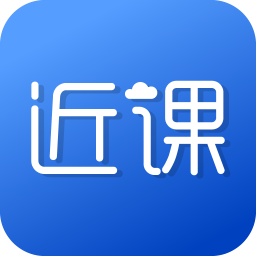 近課在線