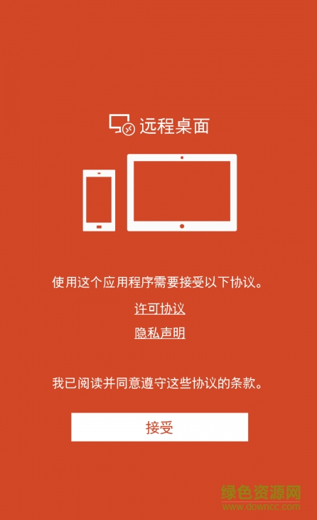 Microsoft rd client中文手機版(Microsoft Remote Desktop) v8.1.44 安卓漢化版 0