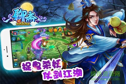 聊齋ol一鍵端 v1.0.8 官網(wǎng)安卓版 1