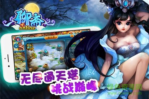 聊齋ol一鍵端 v1.0.8 官網(wǎng)安卓版 2