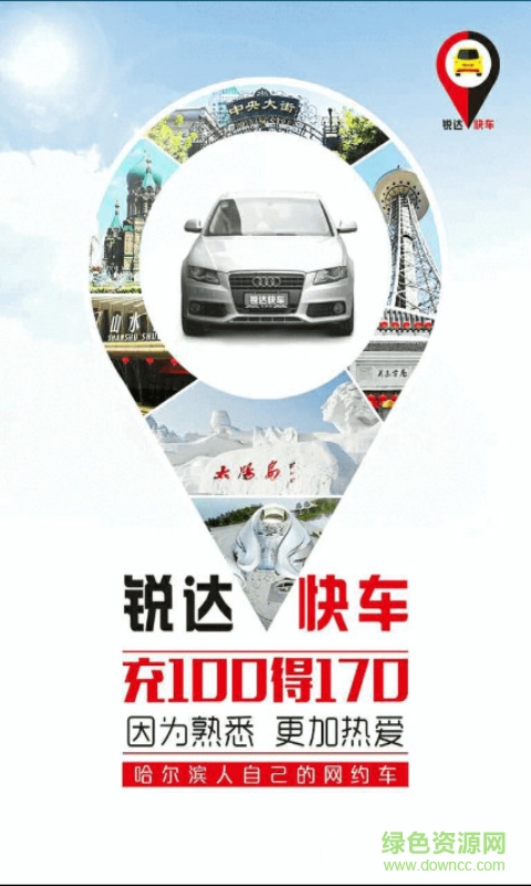 哈爾濱銳達(dá)快車司機端 v1.0.5 官方安卓版 0