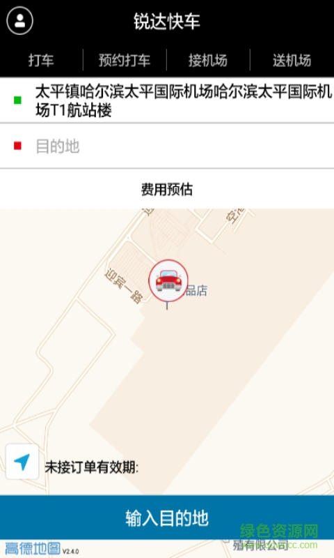 哈爾濱銳達(dá)快車司機端 v1.0.5 官方安卓版 3