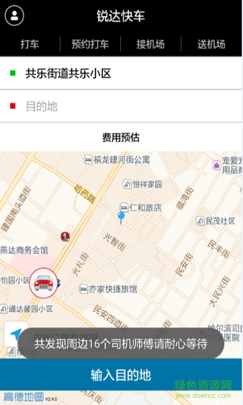 哈爾濱銳達(dá)快車司機端 v1.0.5 官方安卓版 2