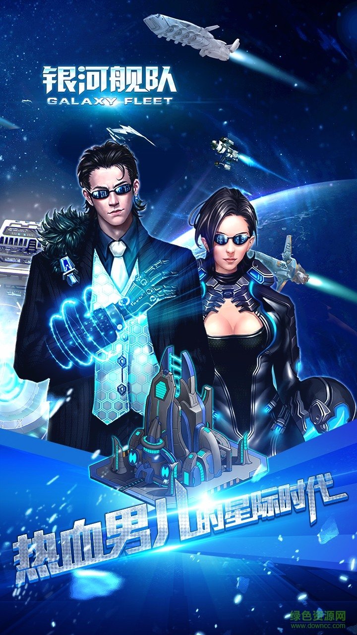 百度版銀河艦隊(duì) v1.1.0 安卓版 2