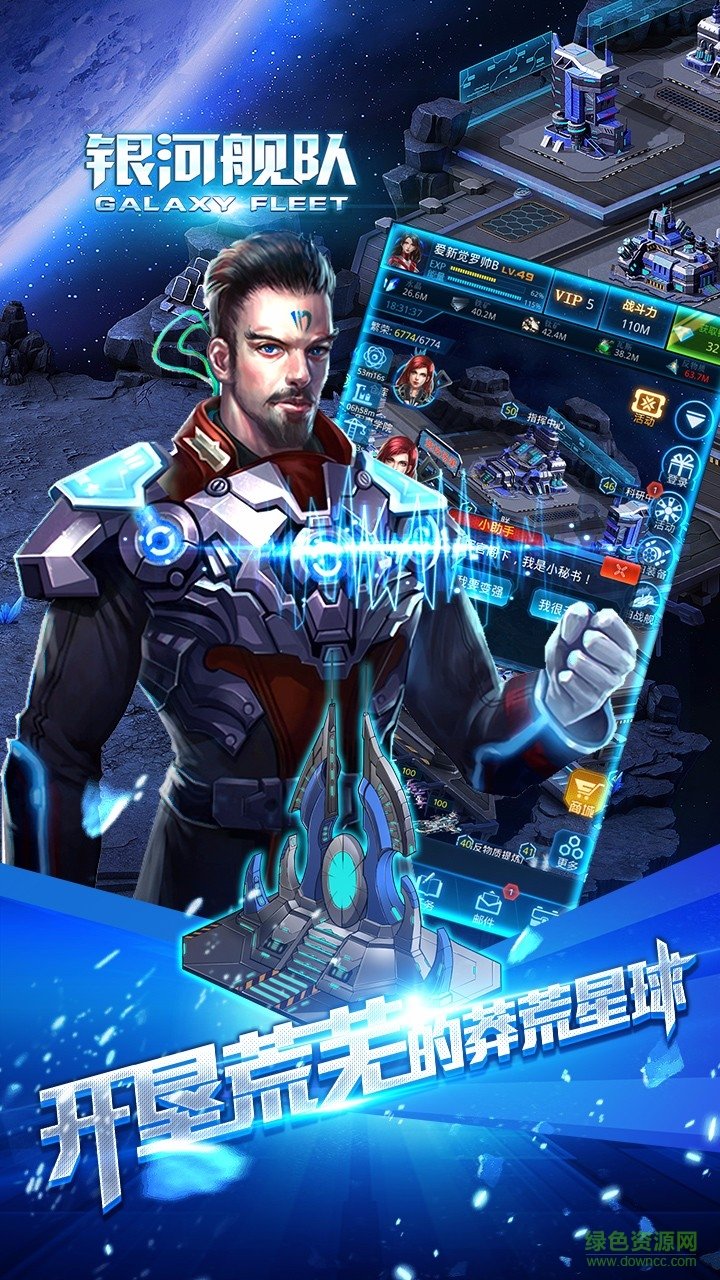百度版銀河艦隊(duì) v1.1.0 安卓版 0