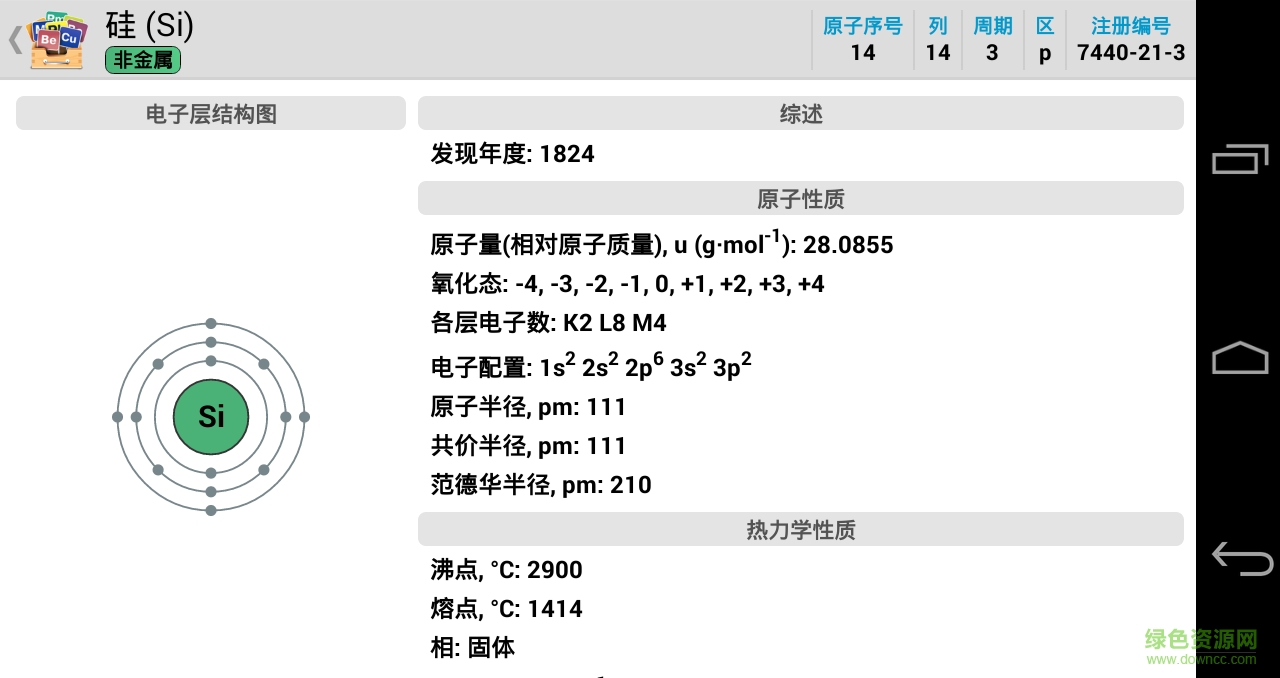 元素周期表pro正式版(periodic table) v6.7.0 安卓高級版 0