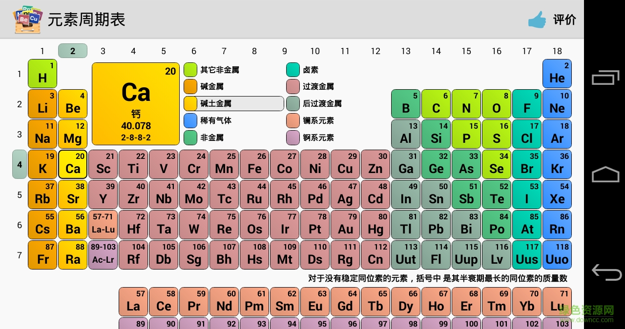 元素周期表pro正式版(periodic table) v6.7.0 安卓高級版 1
