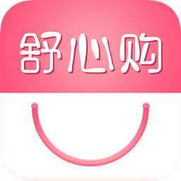 舒心購